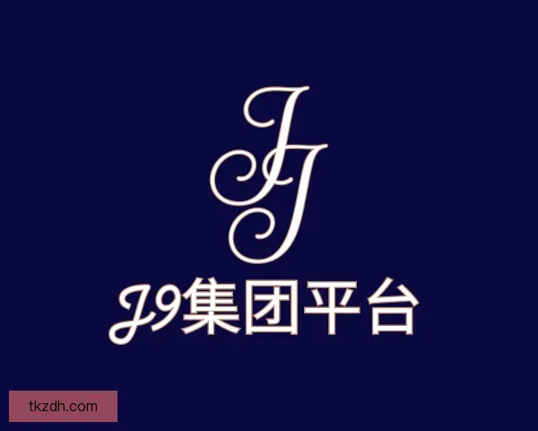 关于J9国际集团